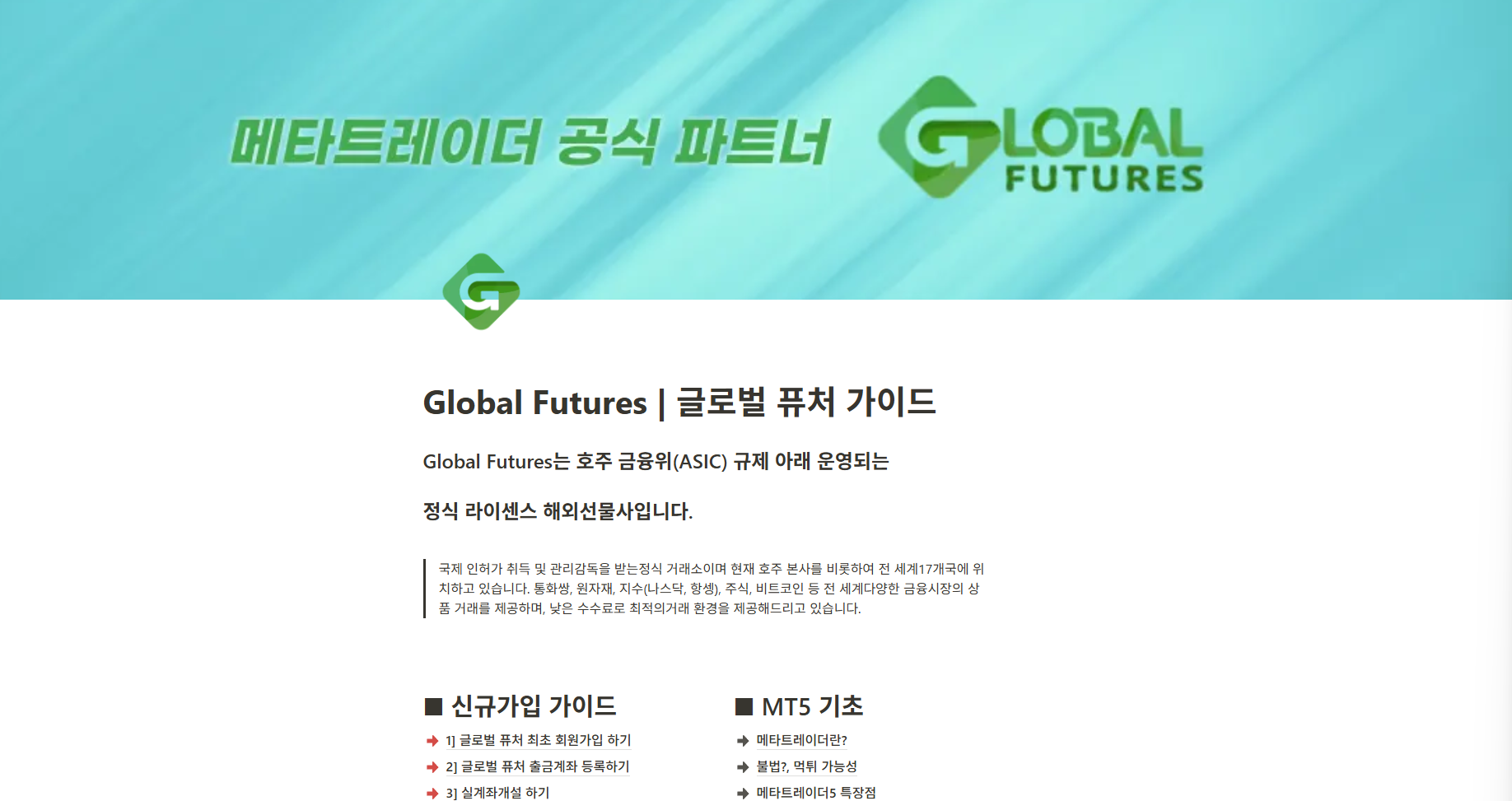 Global Futures | 종목별 틱가치 및 증거금