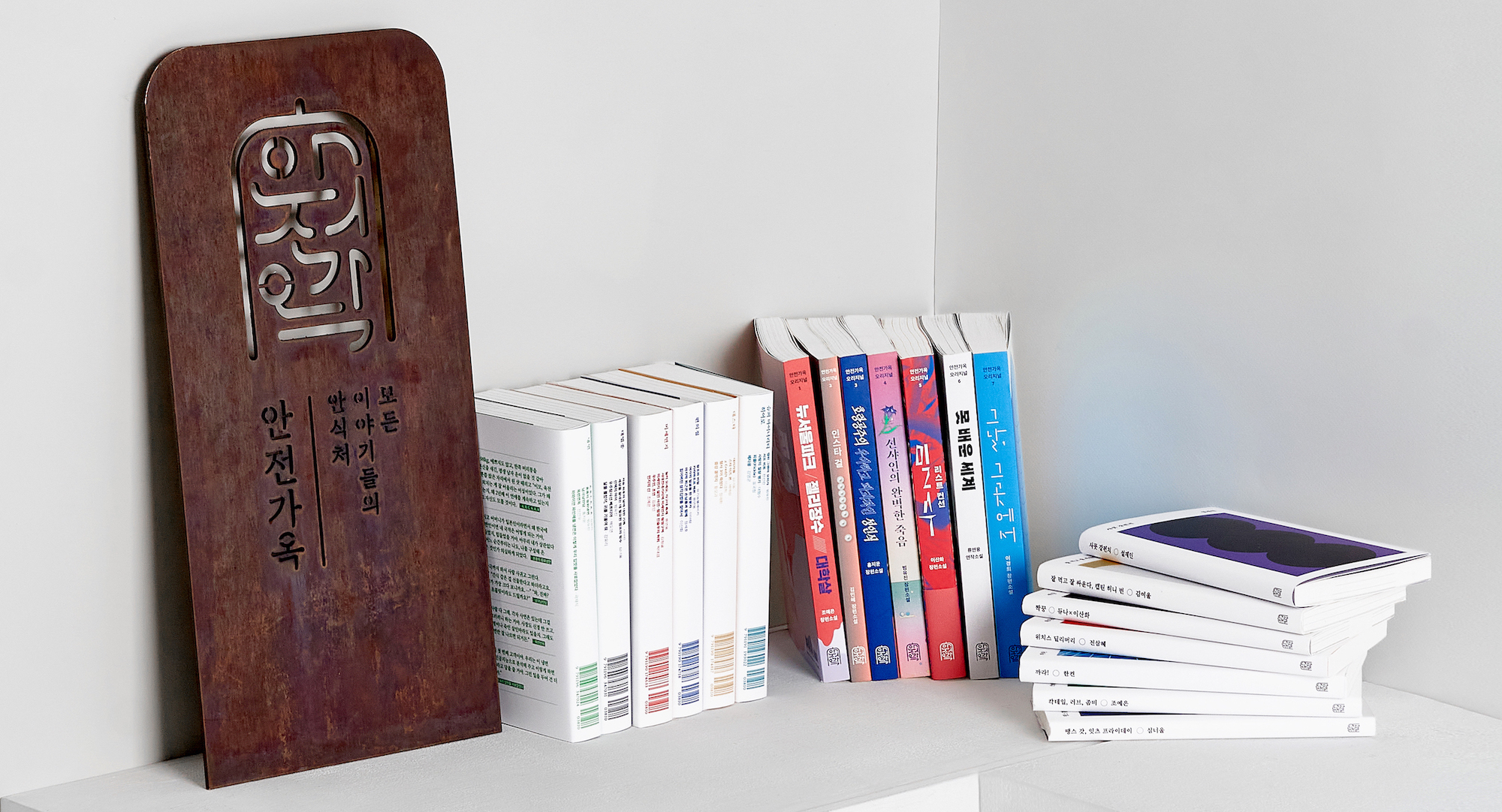 한번 가 봅시다 동무의 숲