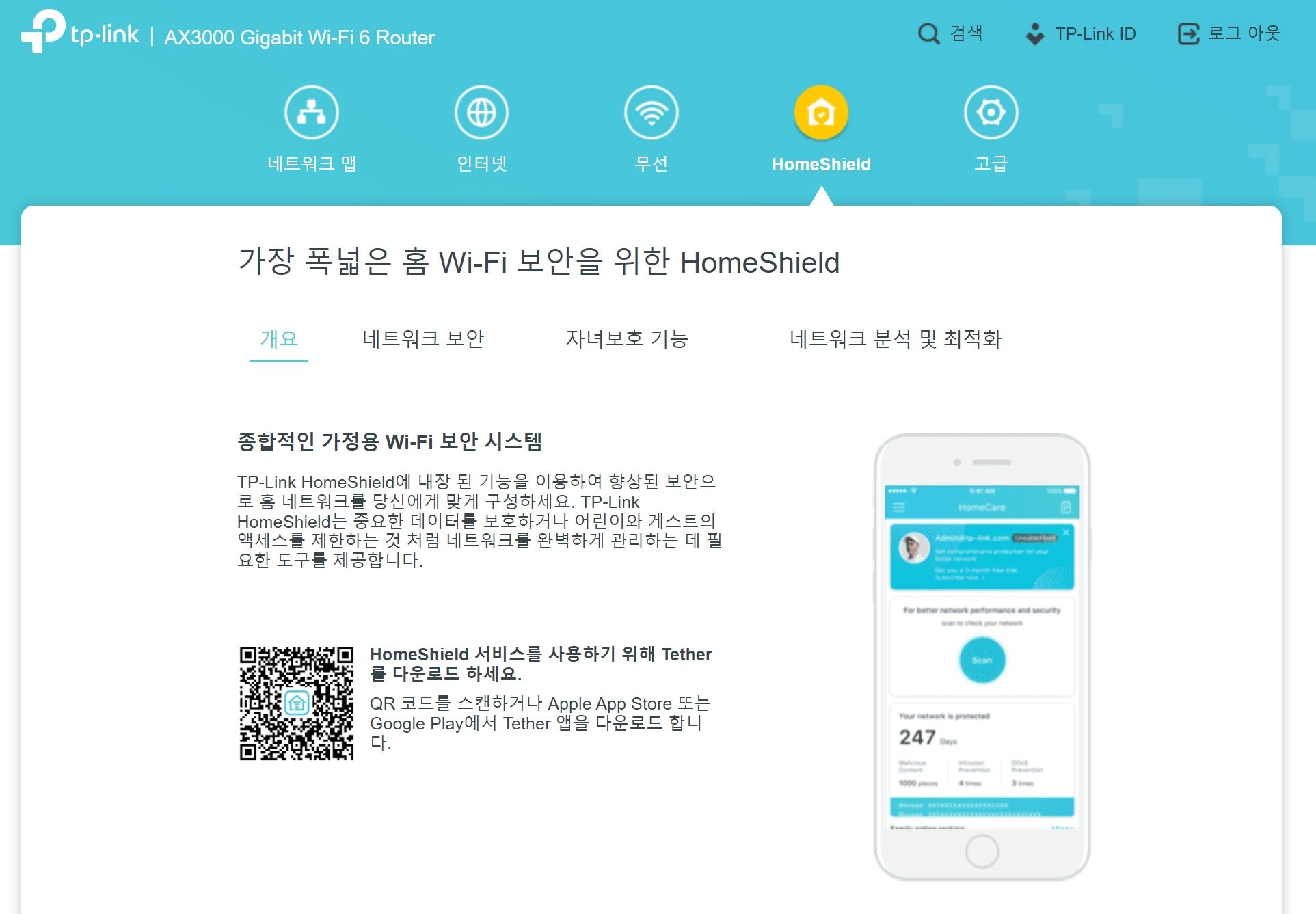 티피링크 공유기 기능 홈실드 HomeShield 구독형 보안서비스