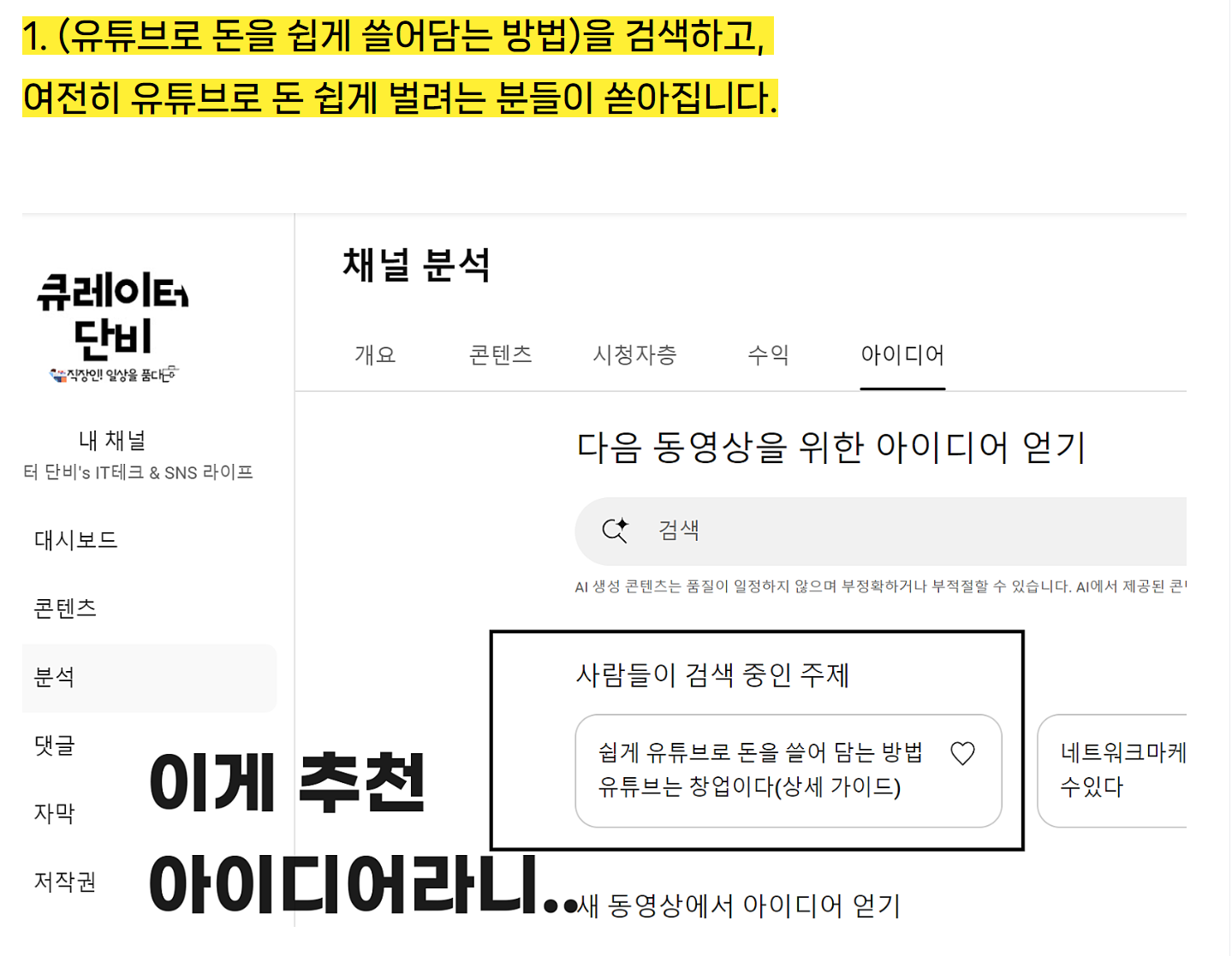 사람들이 검색 중인 주제 - 유튜브 추천 아이디어