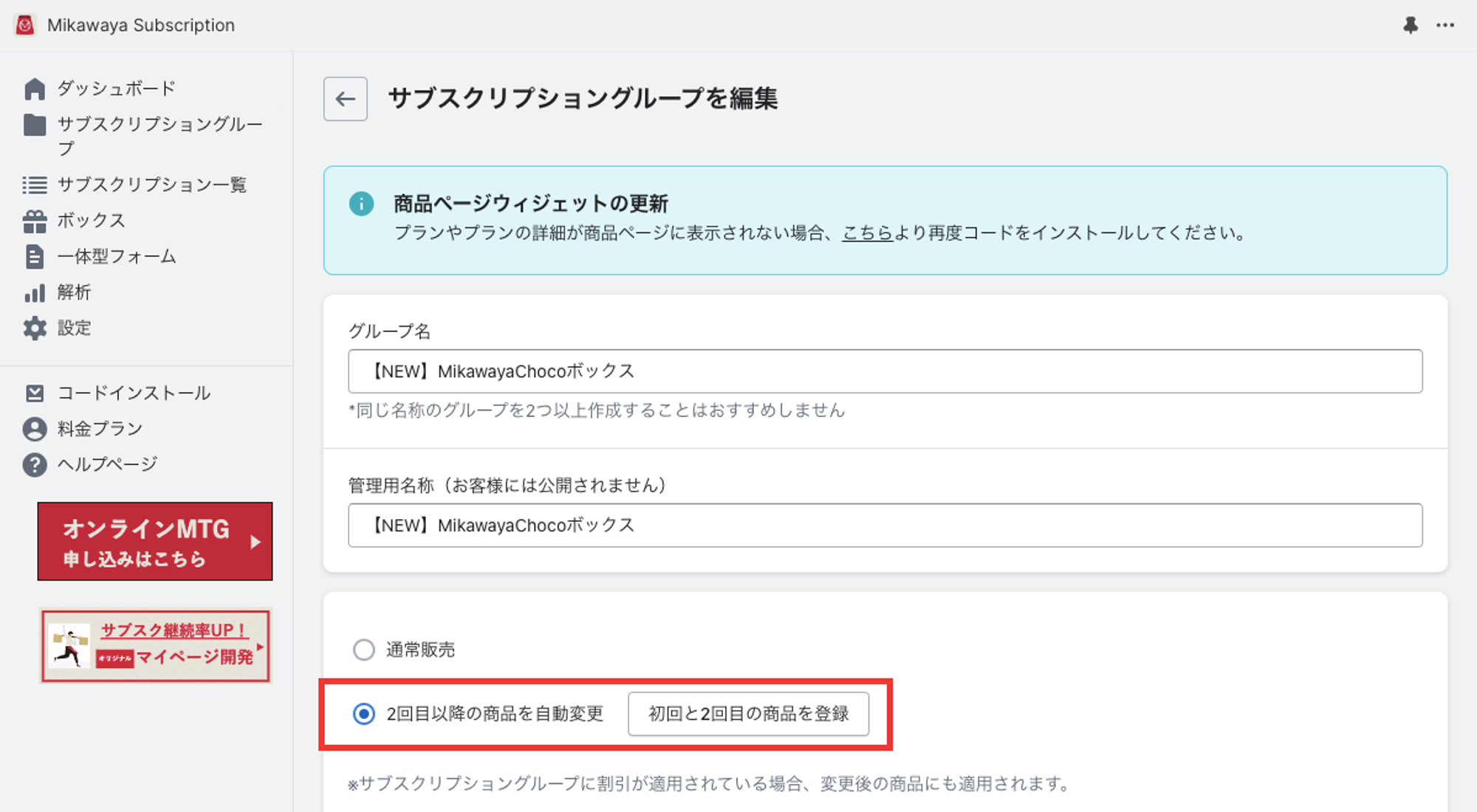 初回⇛2回目以降の商品を自動変更する方法