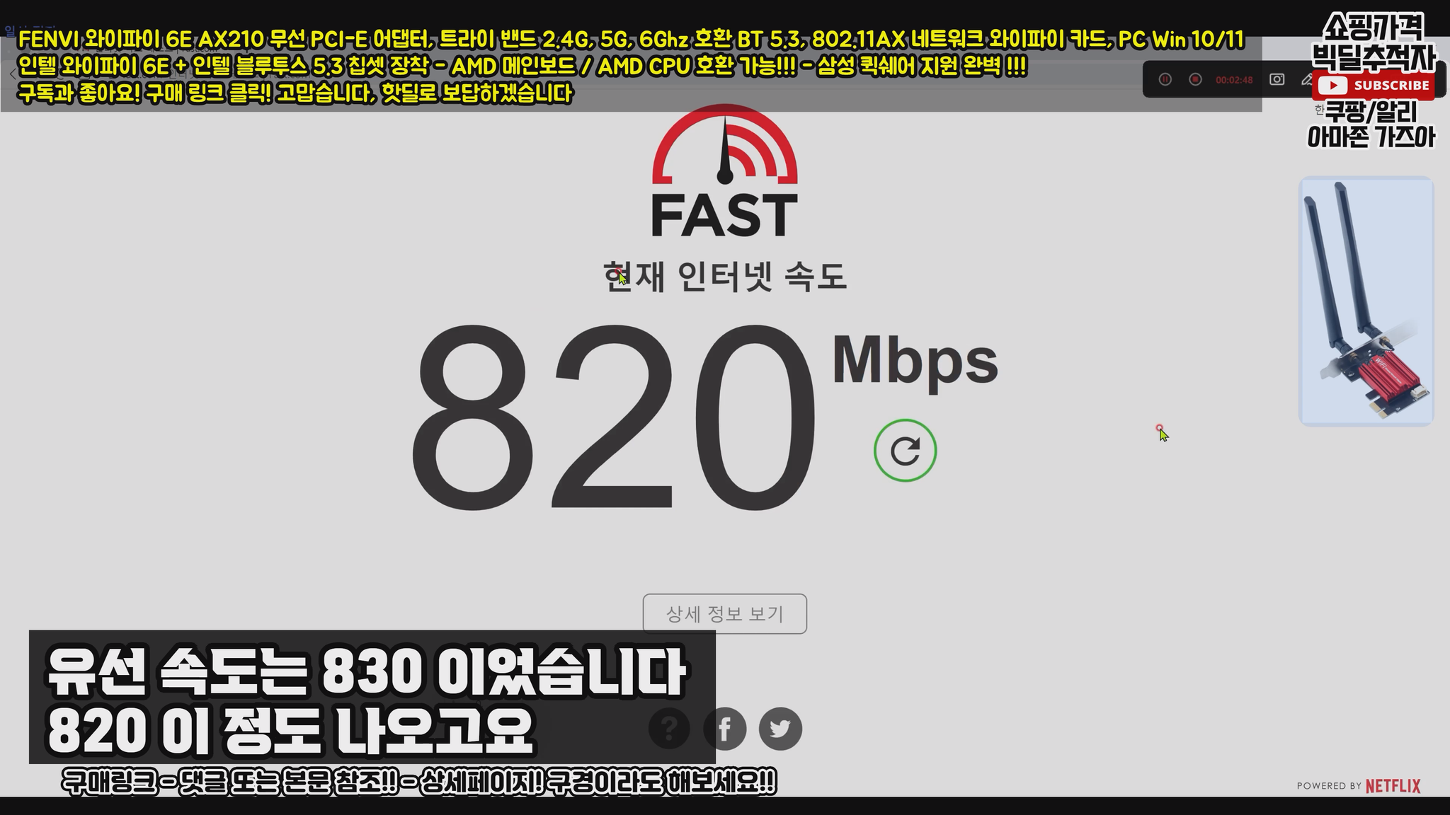 테스트 컴퓨터 유선 속도 820 Mbps