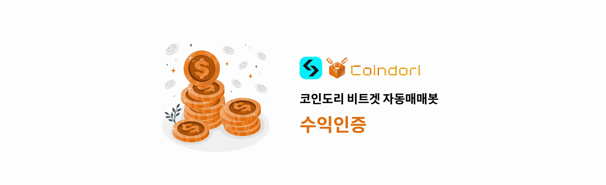 2024-12-09 비트겟 비트코인 선물 자동매매봇 수익인증