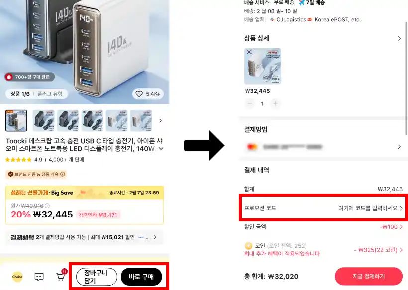 알리 프로모션 코드 사용 방법