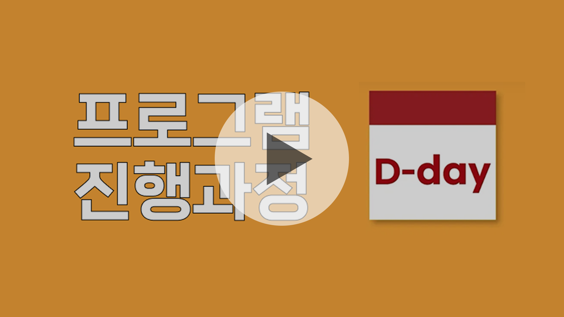 프로그램 진행과정