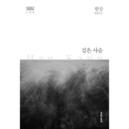 검은사슴