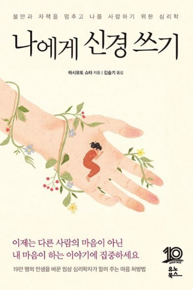 나에게 신경 쓰기