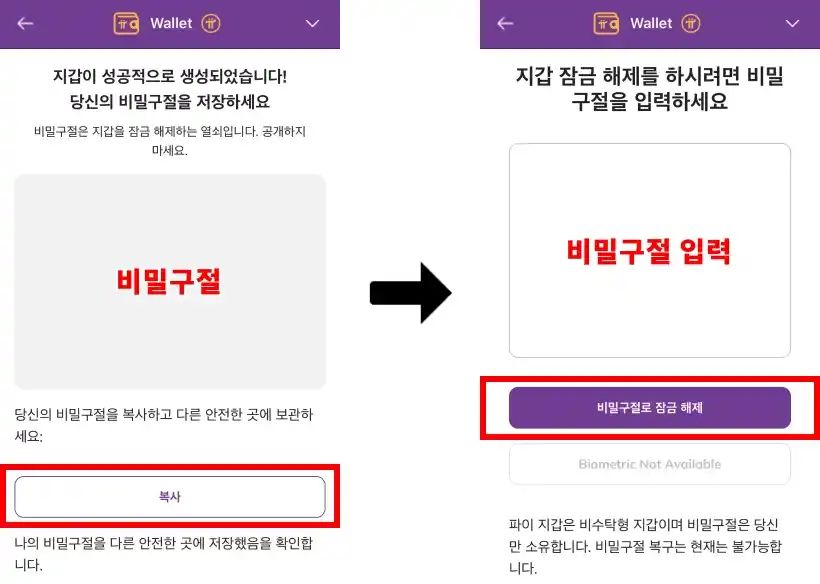 파이코인 초대코드 사용방법
