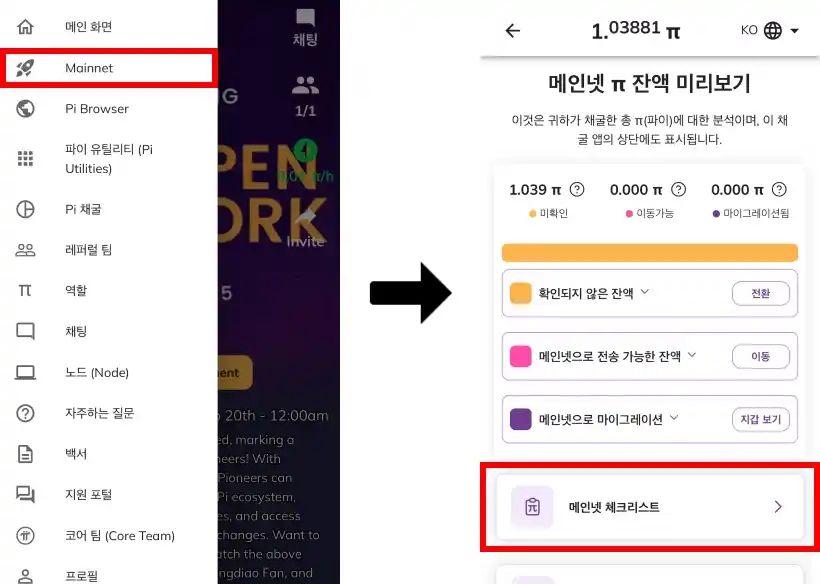 파이코인 초대코드 사용방법