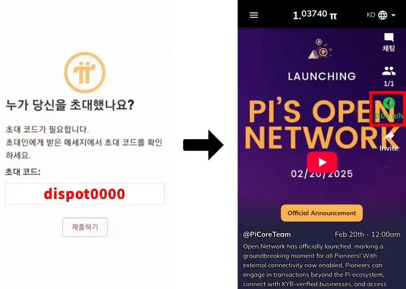 파이코인 초대코드 사용하기