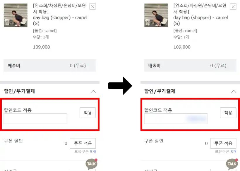 드파운드 할인코드 사용법