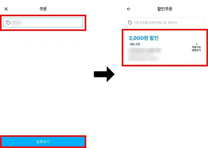 쿠팡이츠 쿠폰