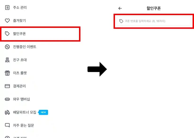 쿠팡이츠 쿠폰