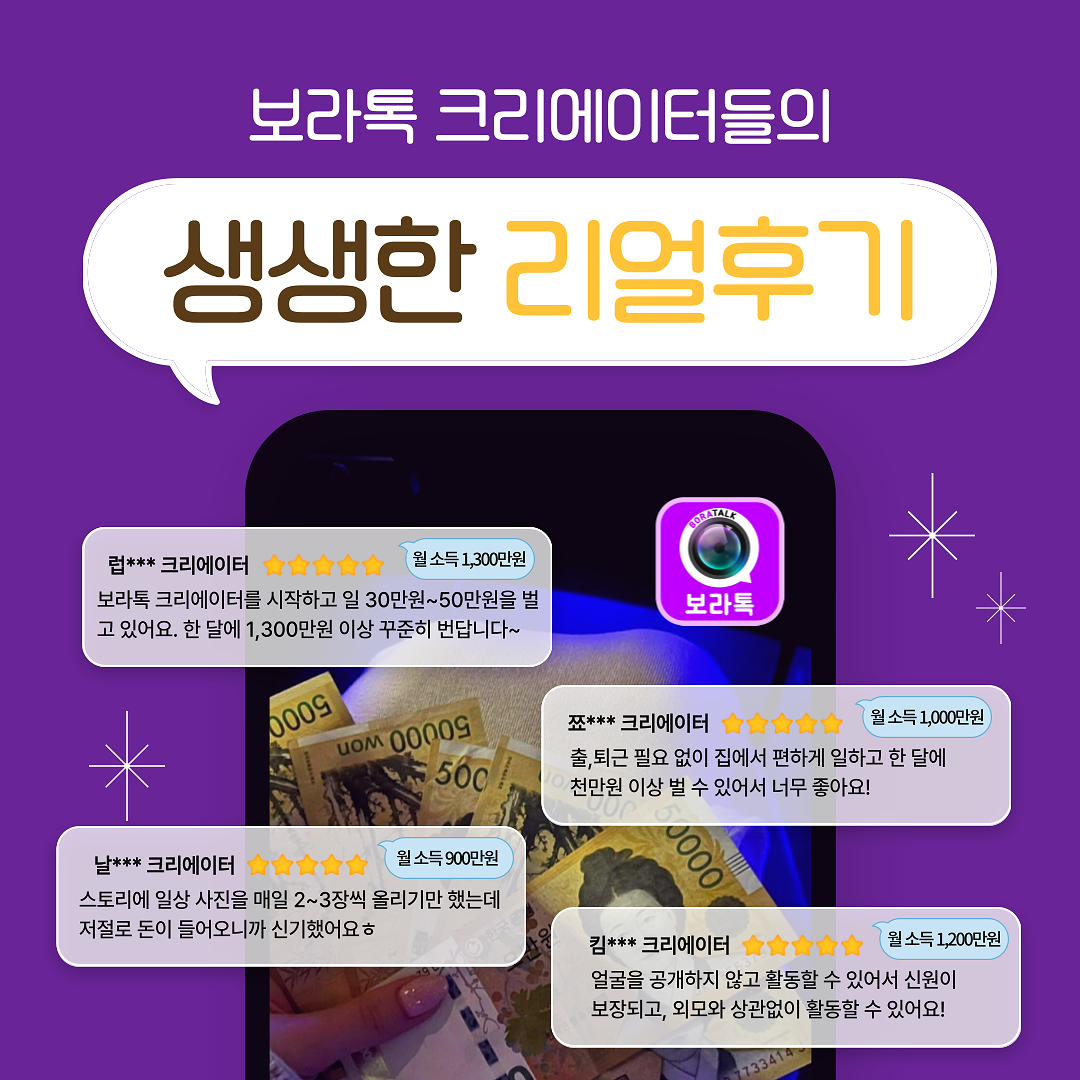 영상채팅 보라톡 크리에이터 후기
