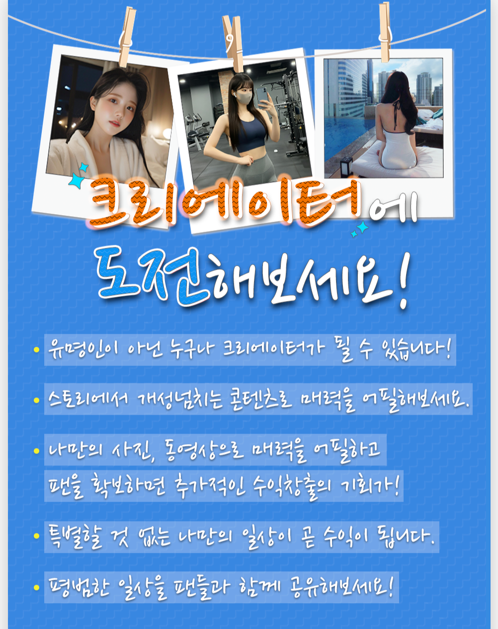 보라톡 크리에이터 도전