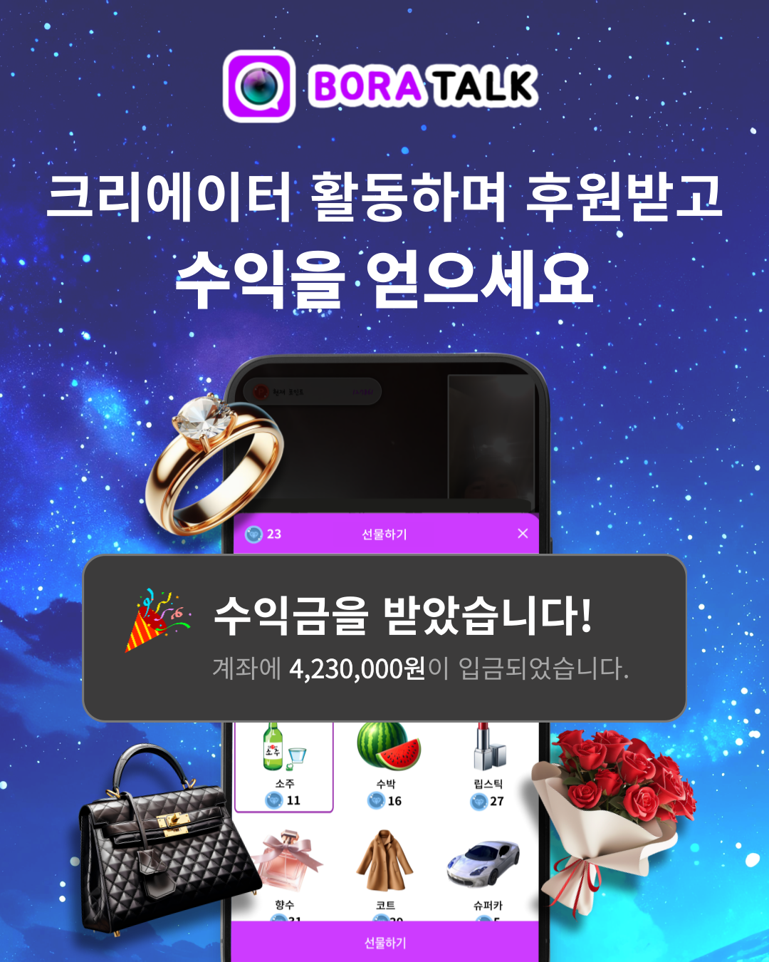 영상채팅 보라톡 크리에이터 후원