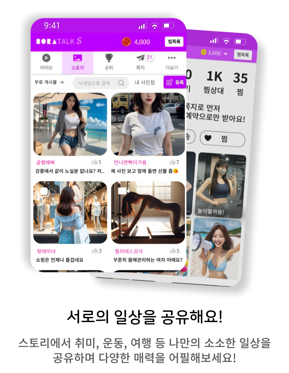 영상채팅 보라톡 스토리