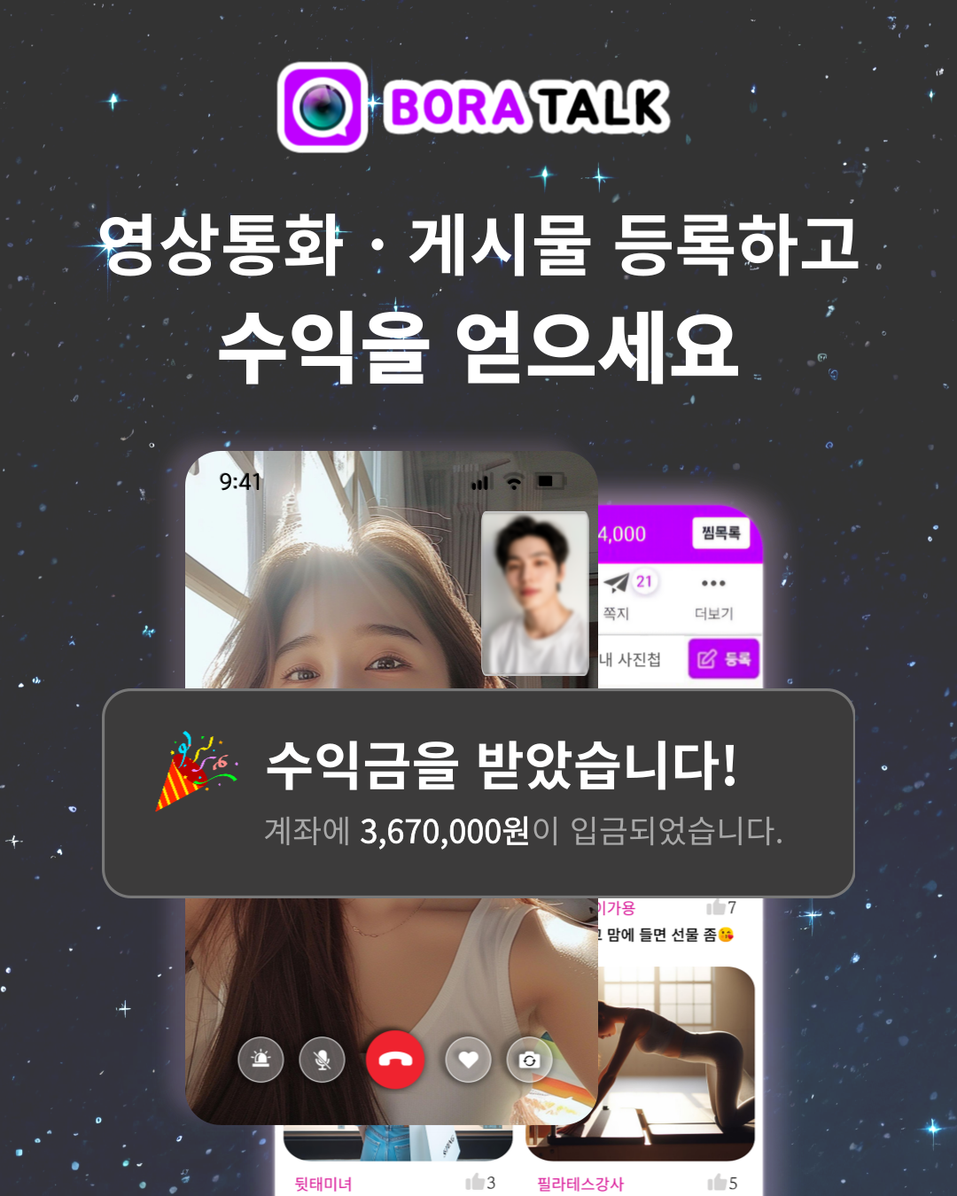 영상채팅 보라톡 크리에이터 활동 캠톡