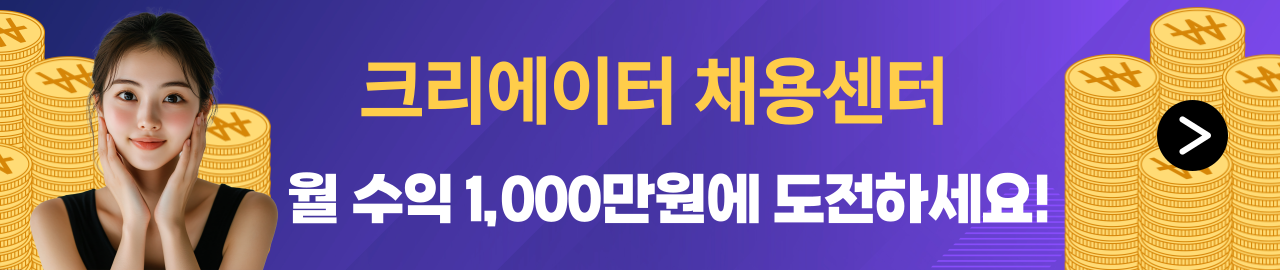 보라톡 크리에이터 채용센터 캠톡커