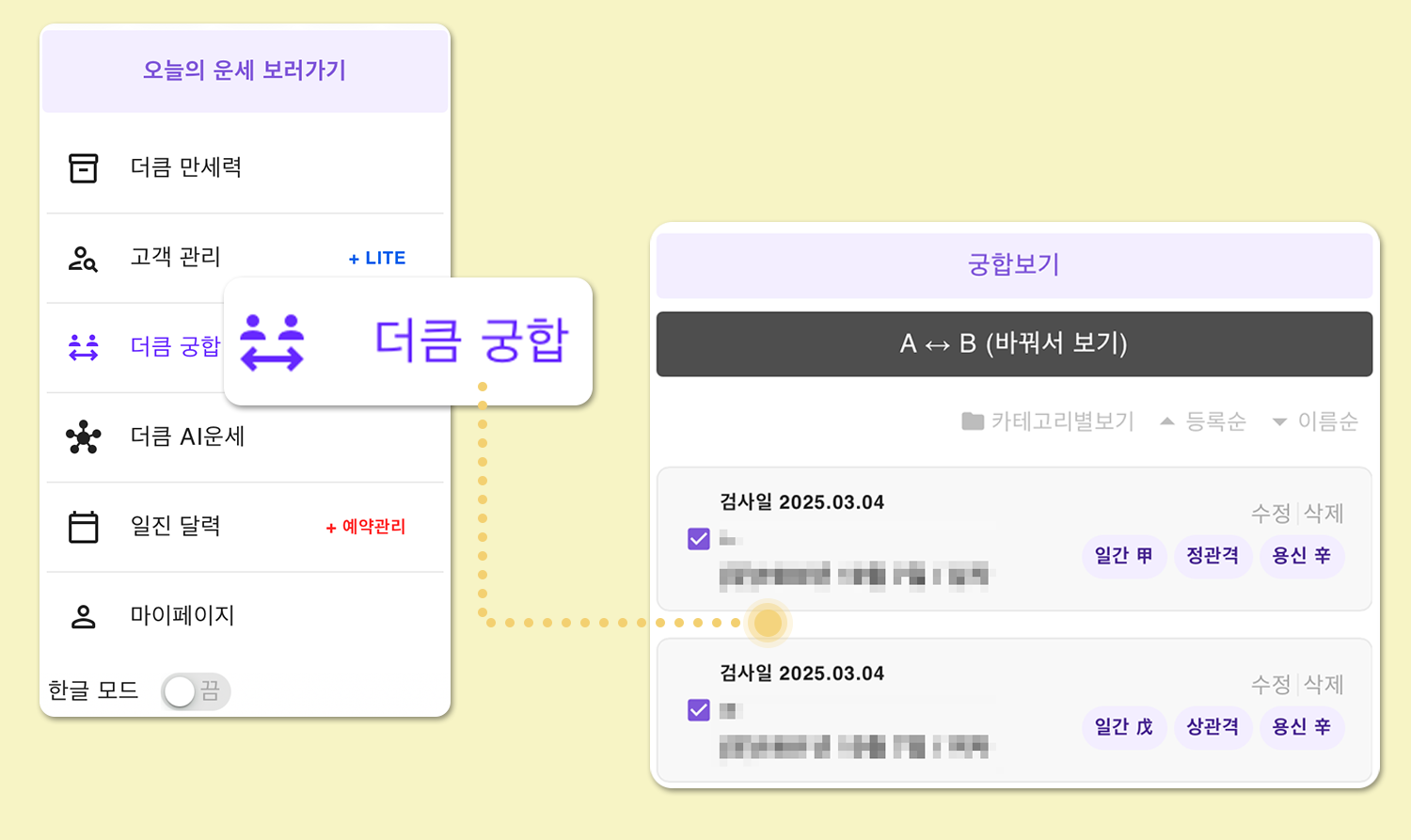 더큼 만세력으로 궁합 쉽게 보기