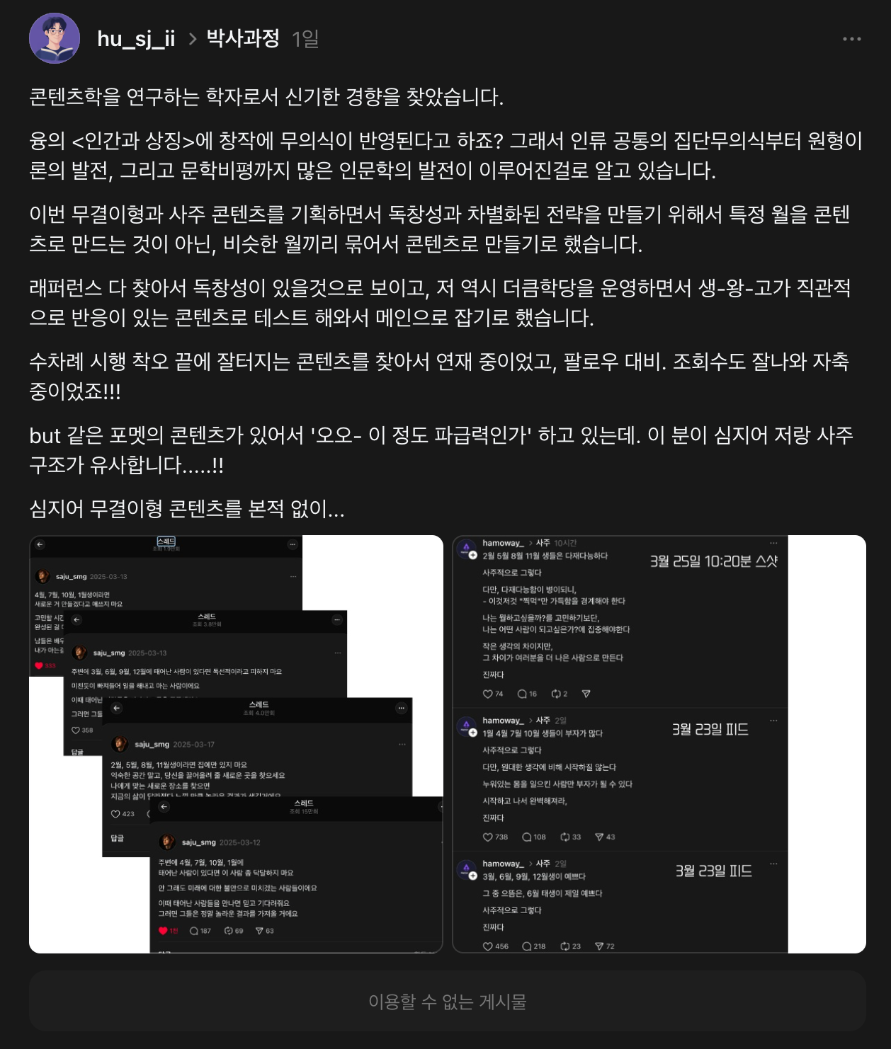 하모웨이 논란, 스래드에 이어 사이트까지 