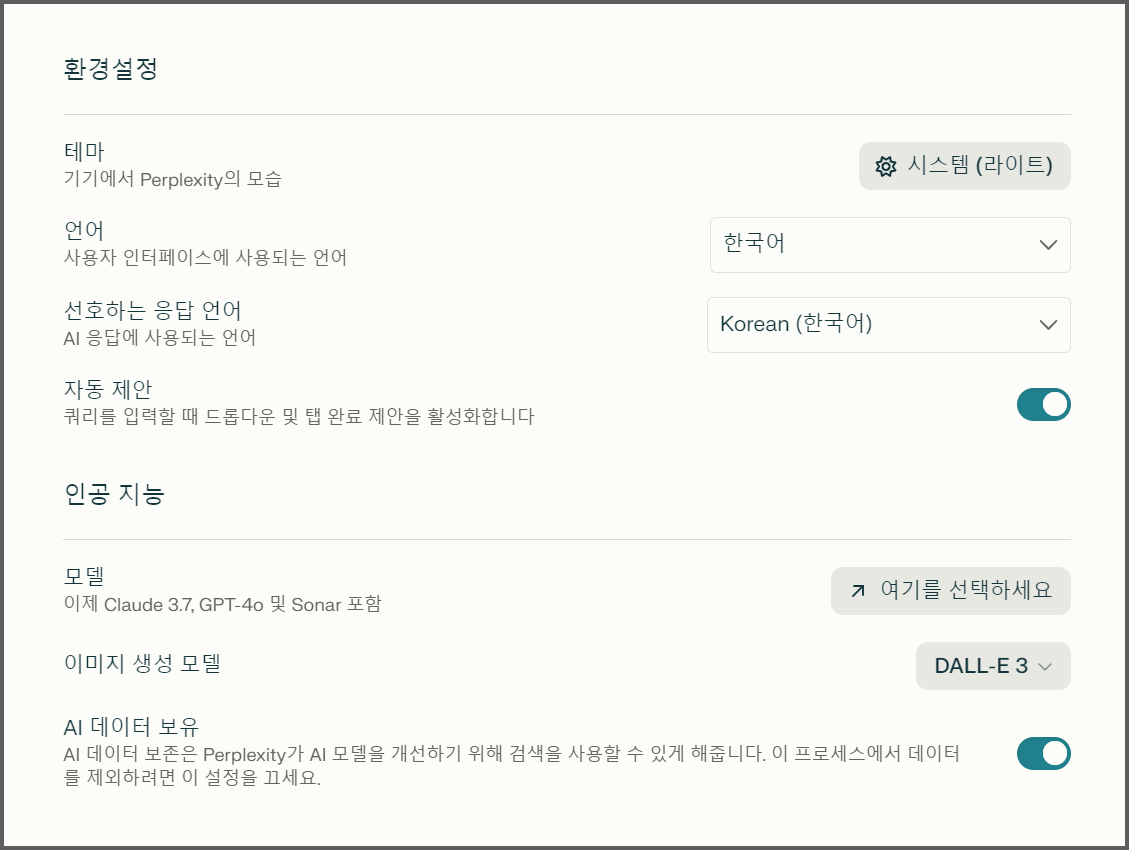 퍼플렉시티 사용법과 무료로 프로 버전 1년 구독하기