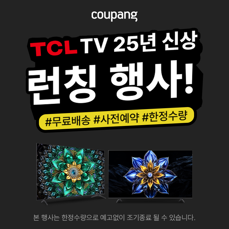 TCL TV 행사