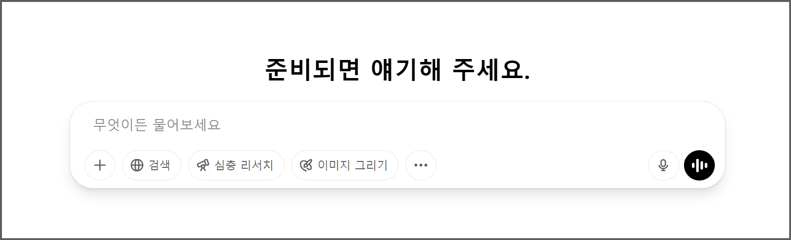 ChatGPT를 진짜 사람처럼 자연스럽게 말하게 하기