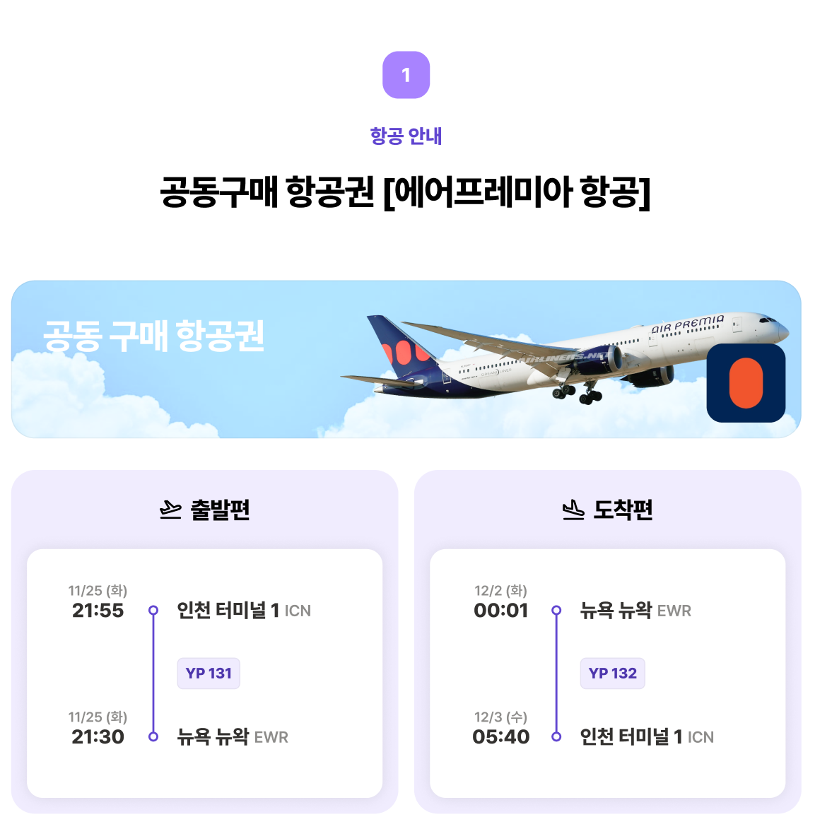 항공권 정보