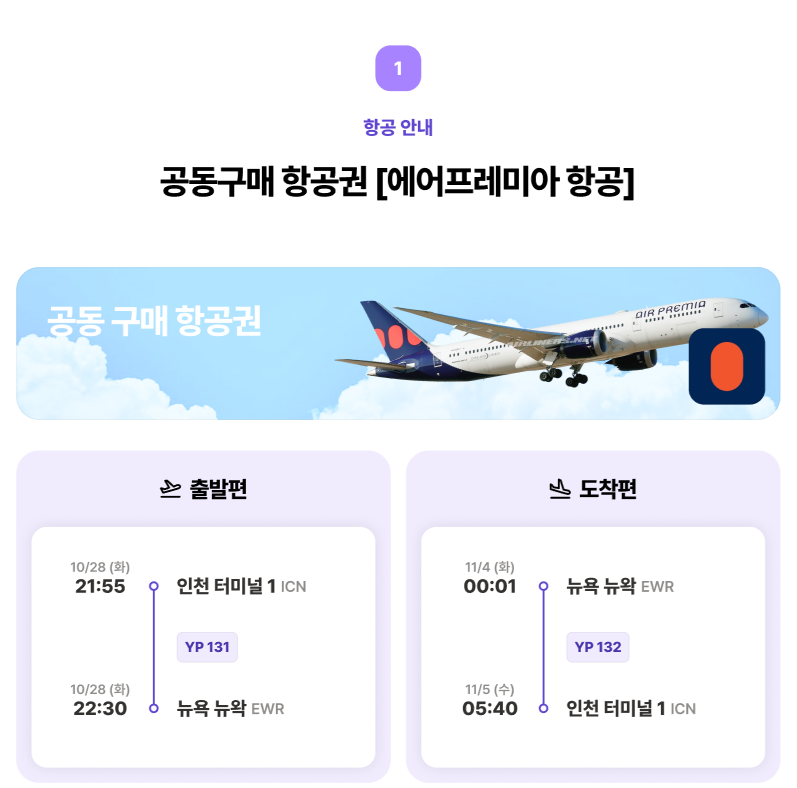 항공권 정보