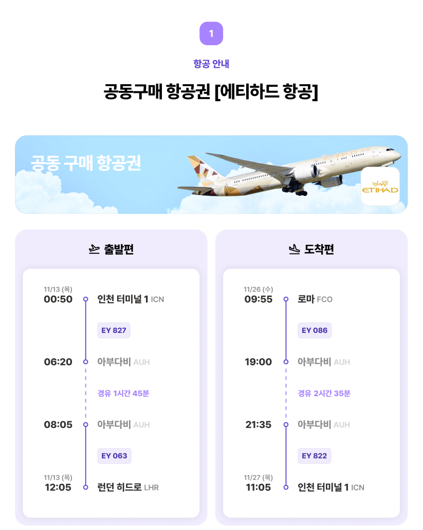 항공권 정보