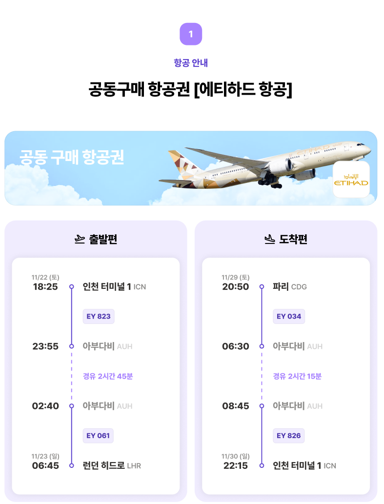 항공권 정보