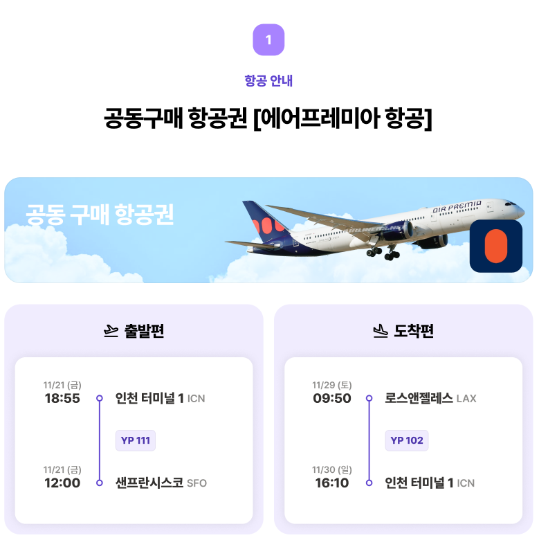 항공권 정보