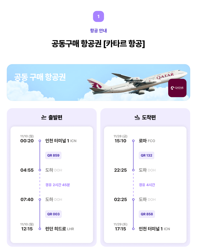 항공권 정보
