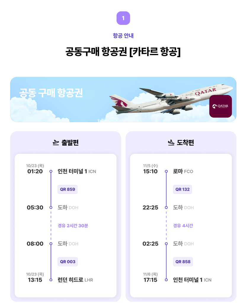 항공권 정보