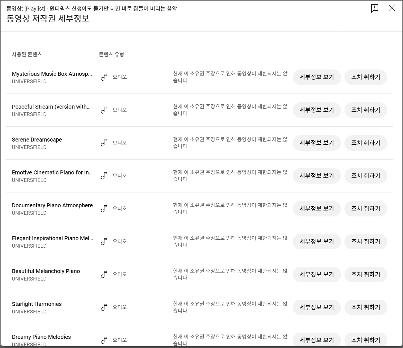 픽사베이 음원으로 만든 두 번째 플레이리스트