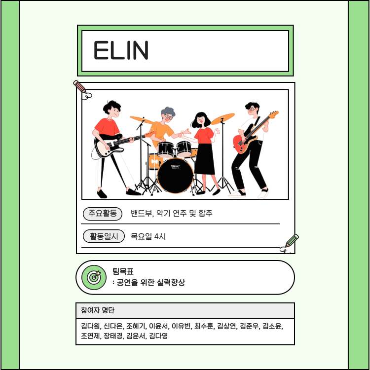 ELIN: 밴드부, 악기 연주 및 합주