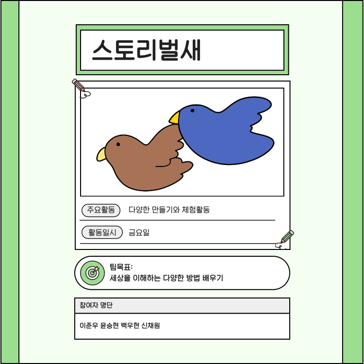 스토리벌새, 다양한 만들기와 체험활동