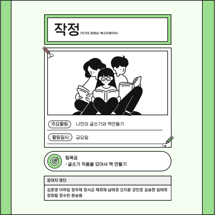 작정(작가의 정체성-북크리에이터): 나만의 글쓰기와 책만들기