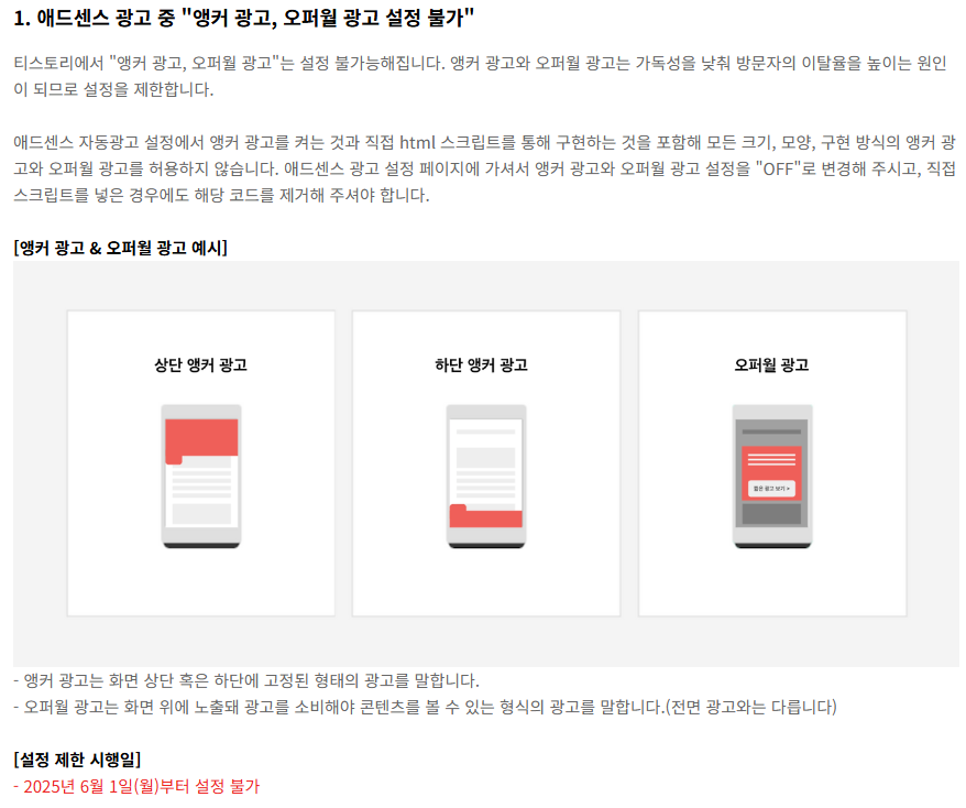 티스토리, 광고 제한 정책 변경…블로거들의 대이동 시작되나?