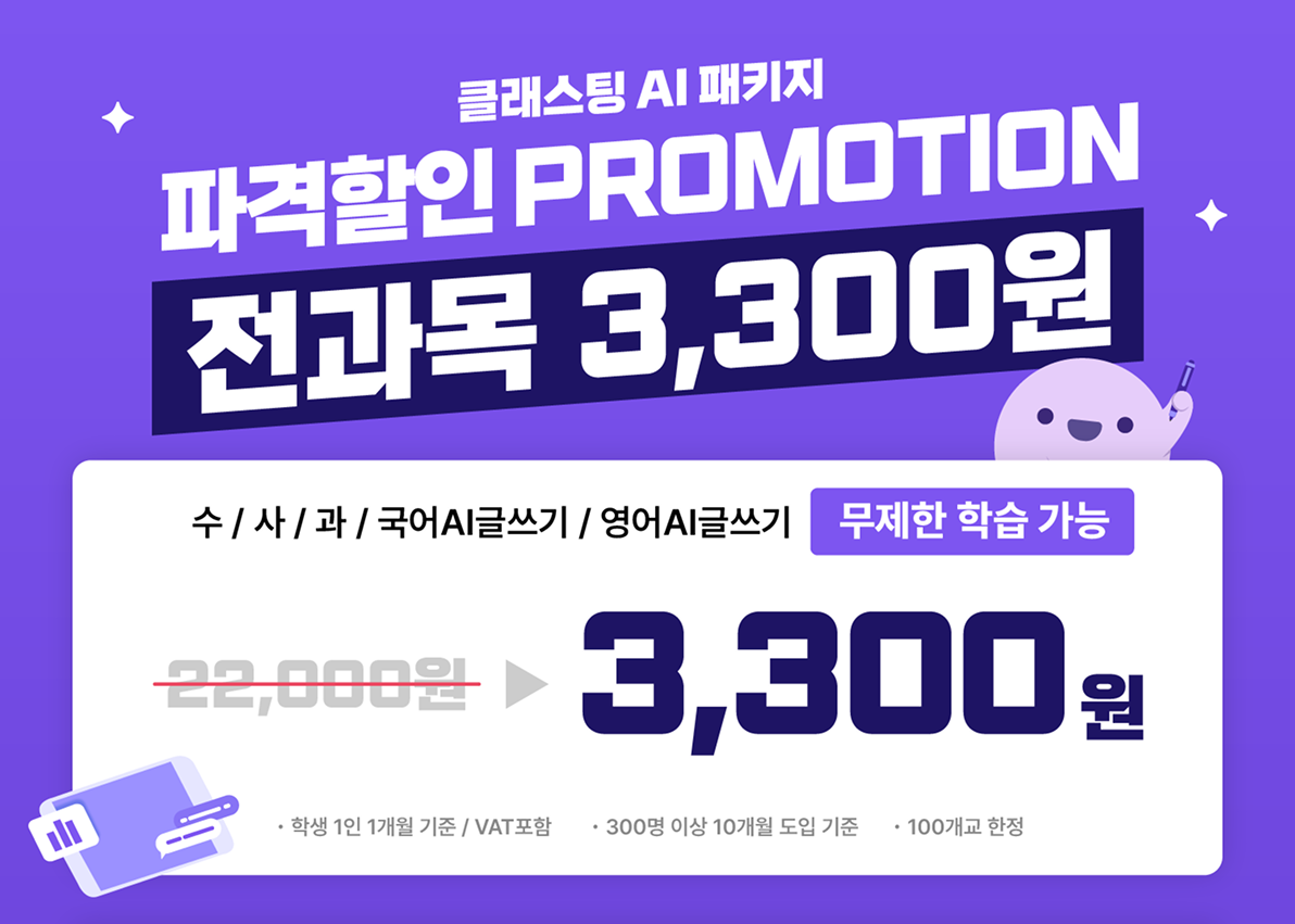 디지털 선도학교와 클래스팅 AI 코스웨어 체크리스트