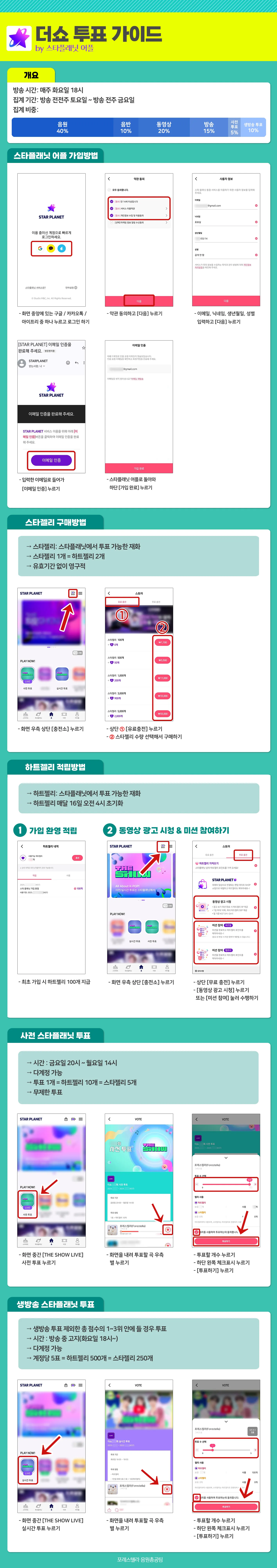 더쇼 - 스타플래닛