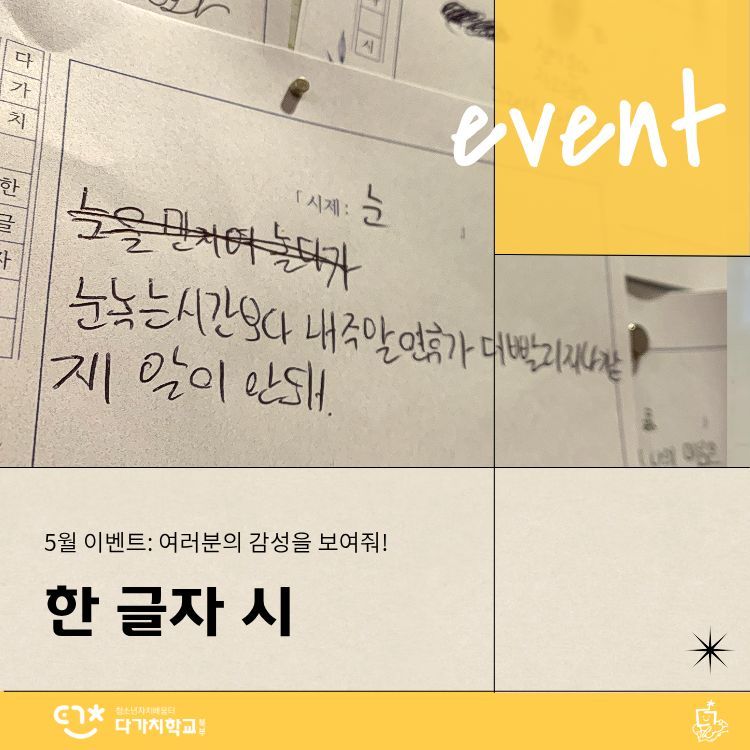 눈이라는 시제가 적혀있고 그 아래에 손글씨로 시가 적혀있다 “눈 녹는 시간보다 내 주말 연휴가 더 빨리 지나가지! 말이 안돼”