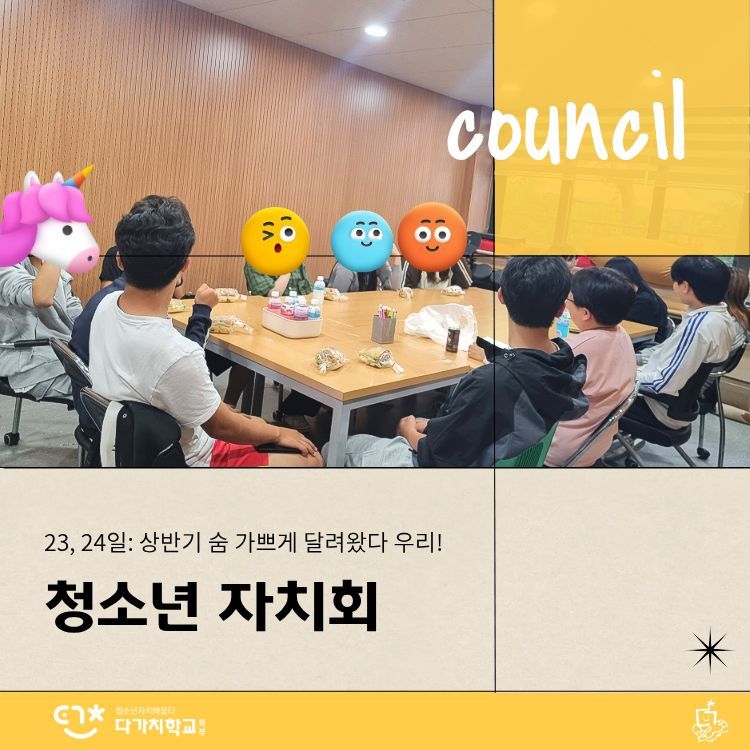 회의실 테이블에 둘러 앉은 십여명의청소년들과 담당 매니저