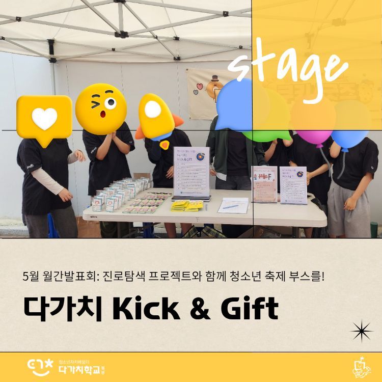 테이블 위에 부스활동 물품을 펼쳐두고, 그 테이블 뒤에 일렬로 줄 지어 서있는 6명의 청소년