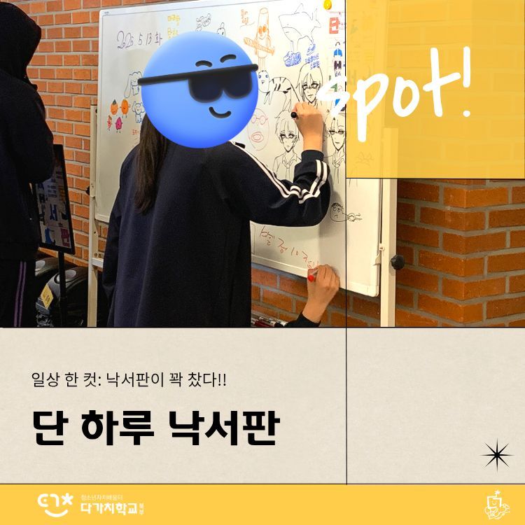 화이트보드에 모여서 낙서를 하고 있는 청소년들의 뒷모습