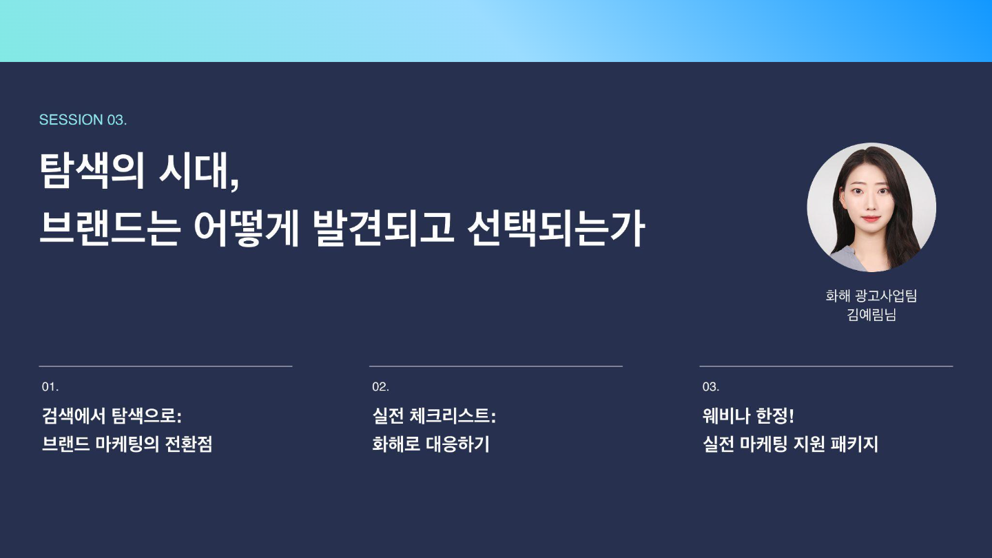 2025 화해 올인원 웨비나