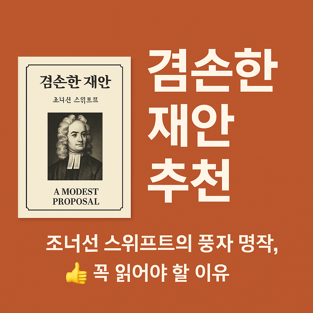 겸손한 제안