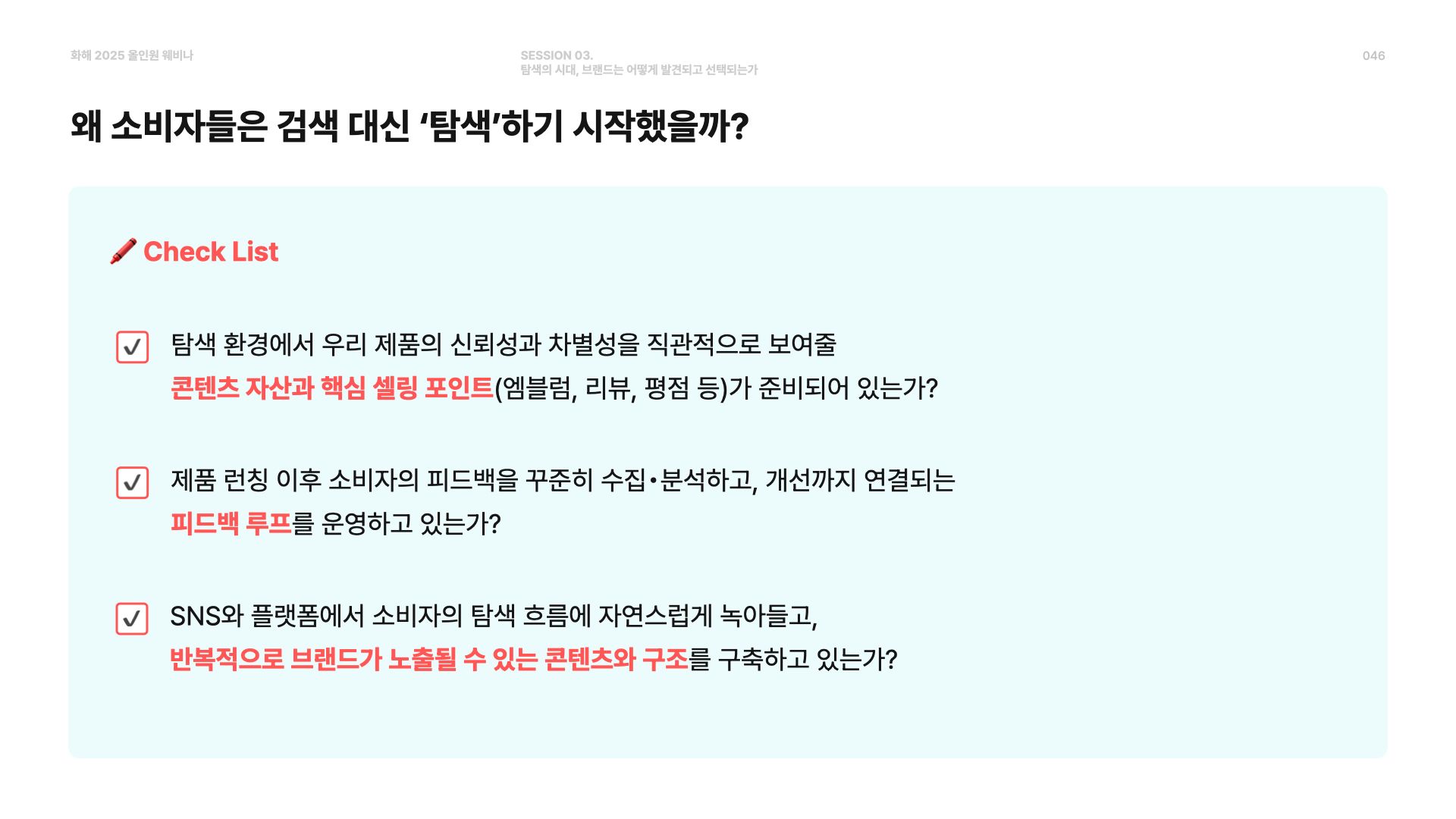 2025 화해 올인원 웨비나