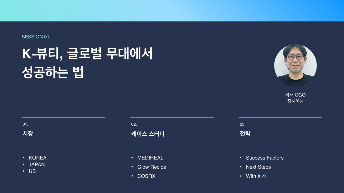 2025 화해 올인원 웨비나